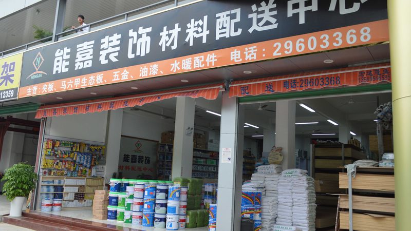 地下室防水渗漏？揭秘解决之道